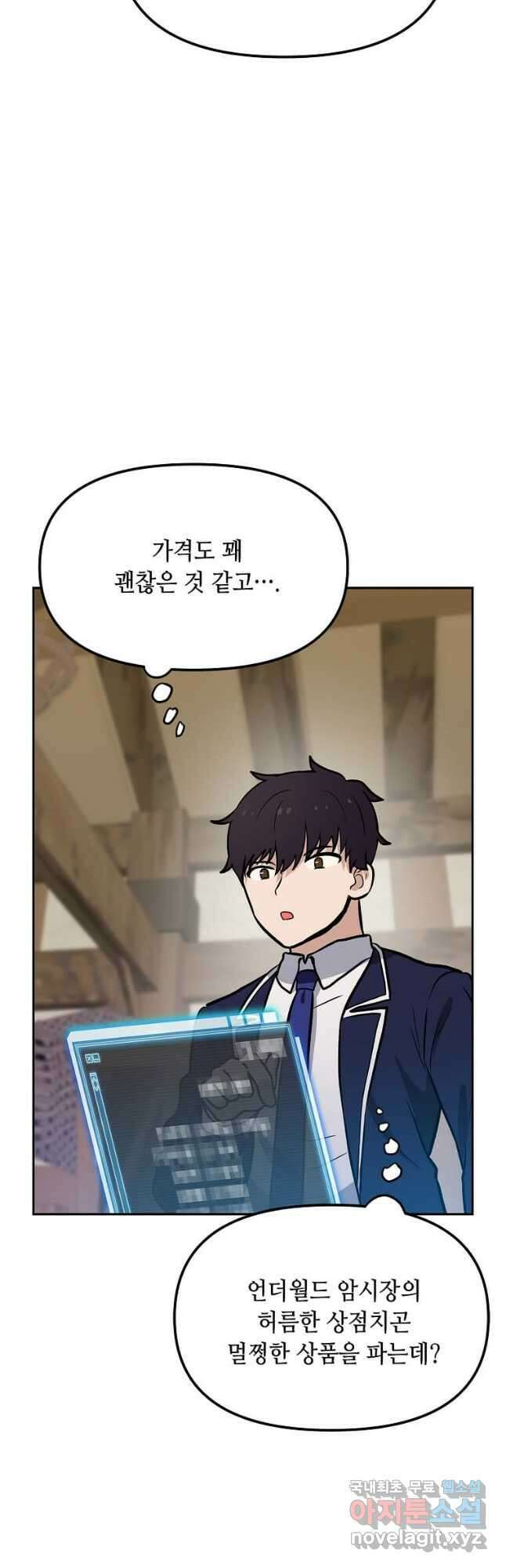 내 행운은 만렙이다 52화 8