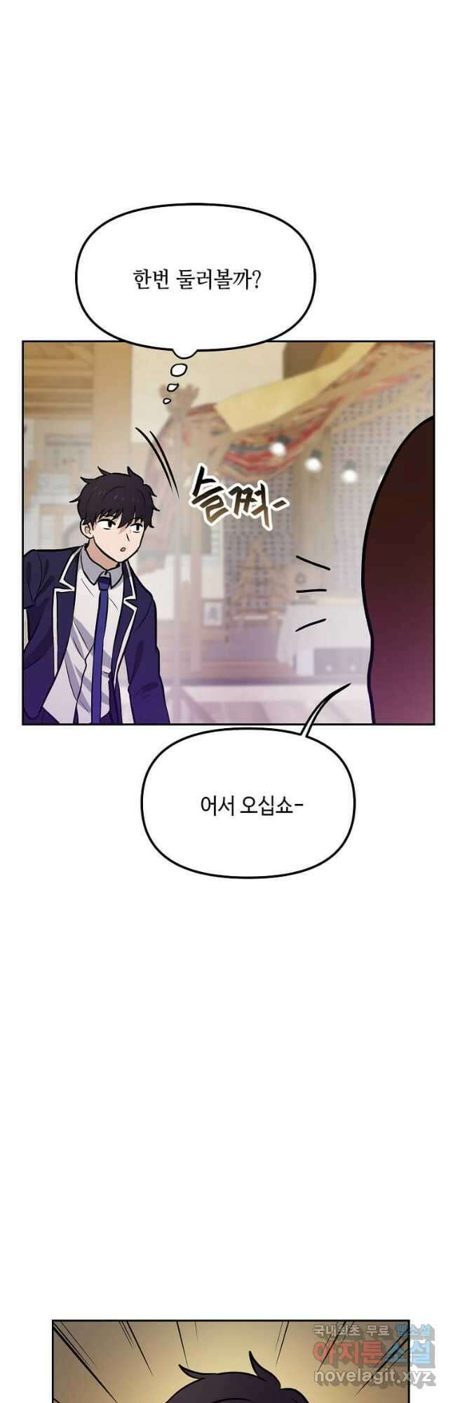 내 행운은 만렙이다 52화 9