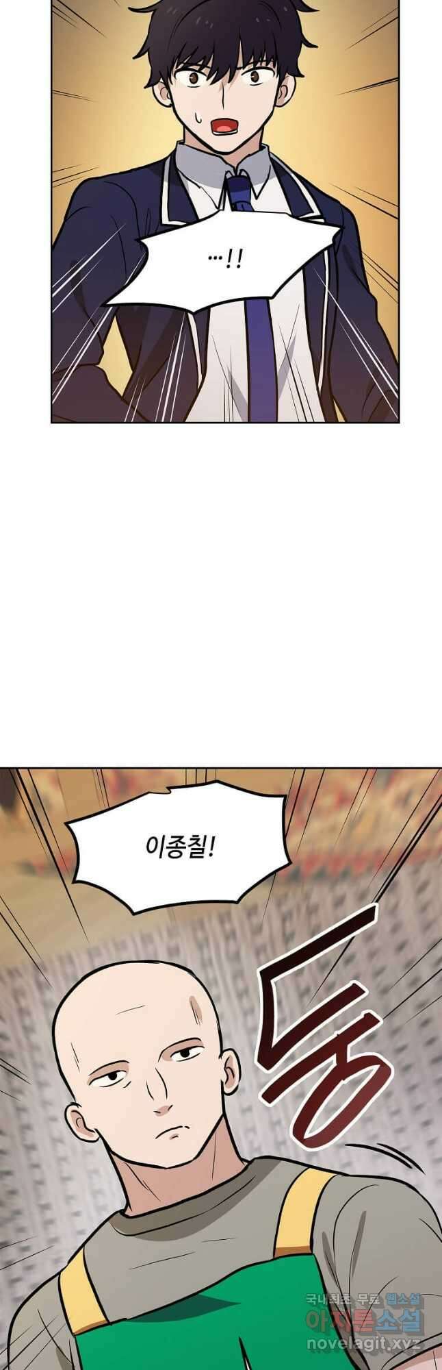 내 행운은 만렙이다 52화 10