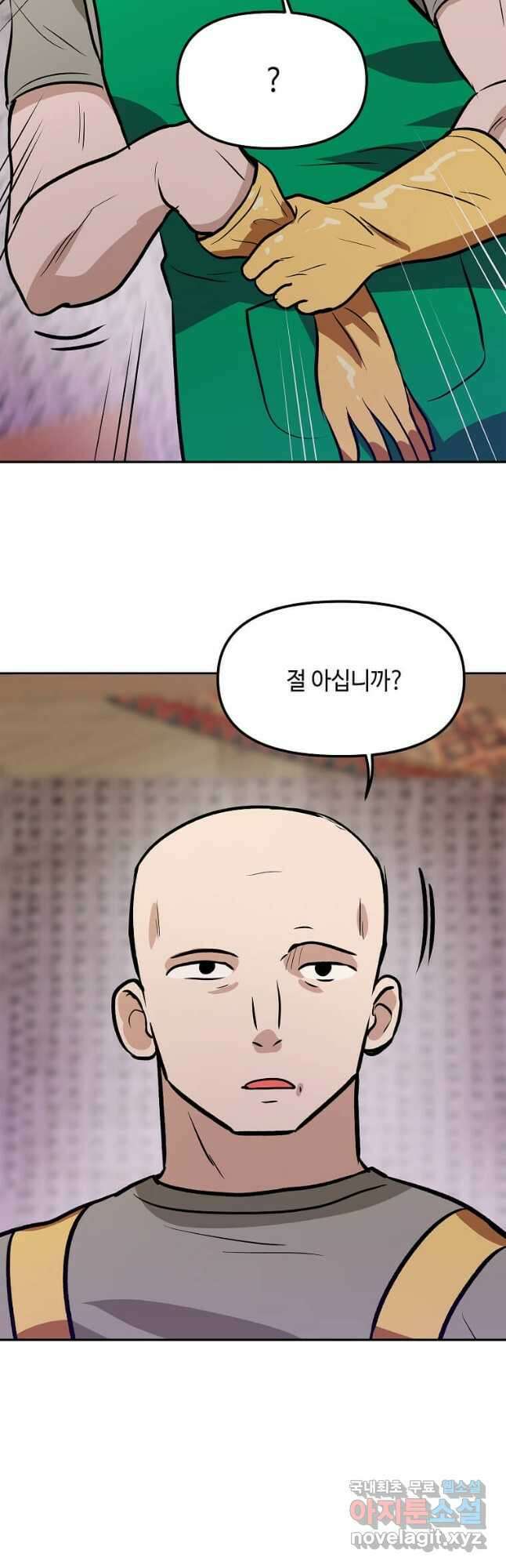 내 행운은 만렙이다 52화 11