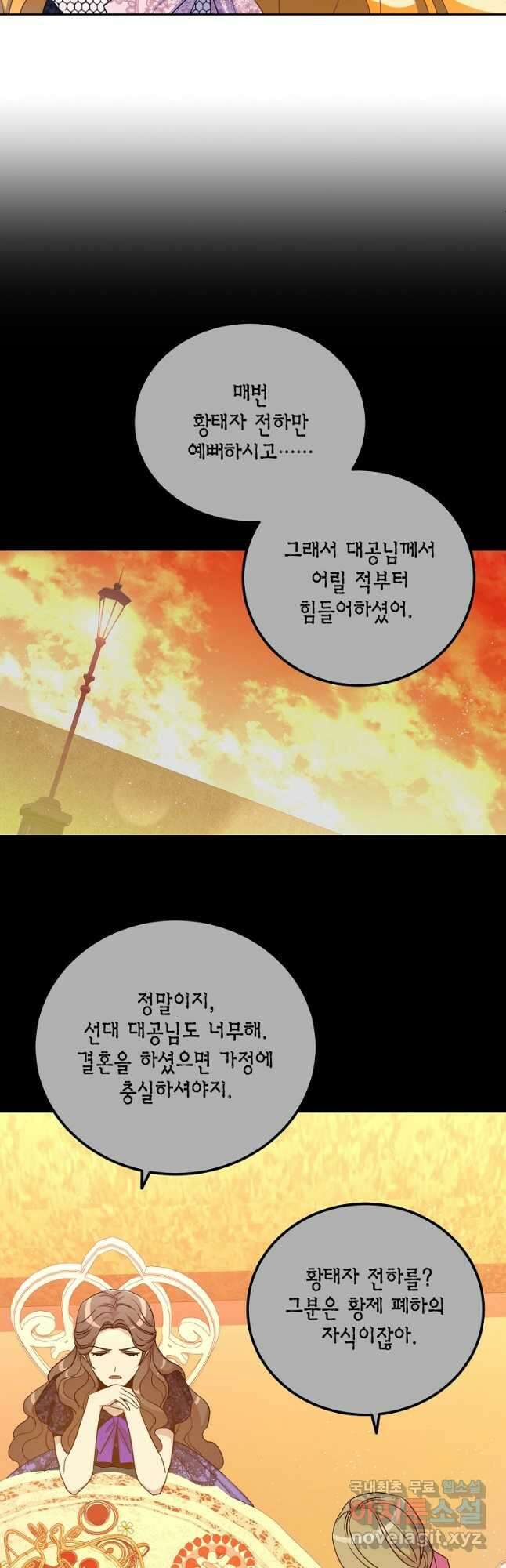 후회의 산미 28화 2