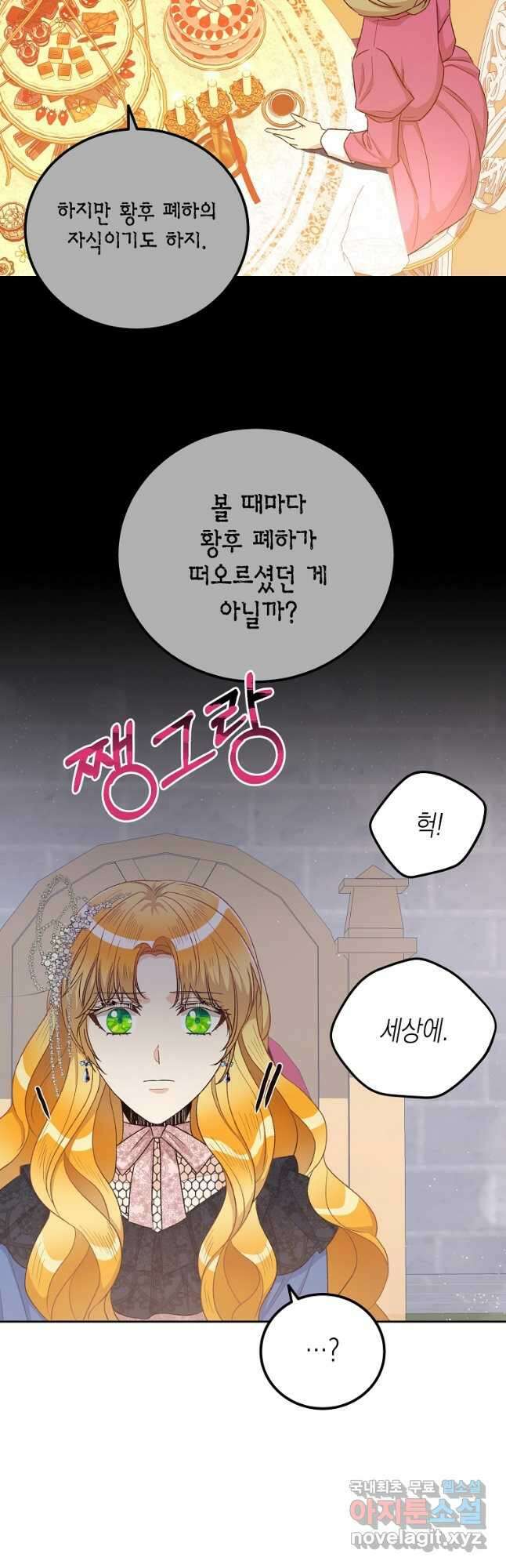 후회의 산미 28화 3