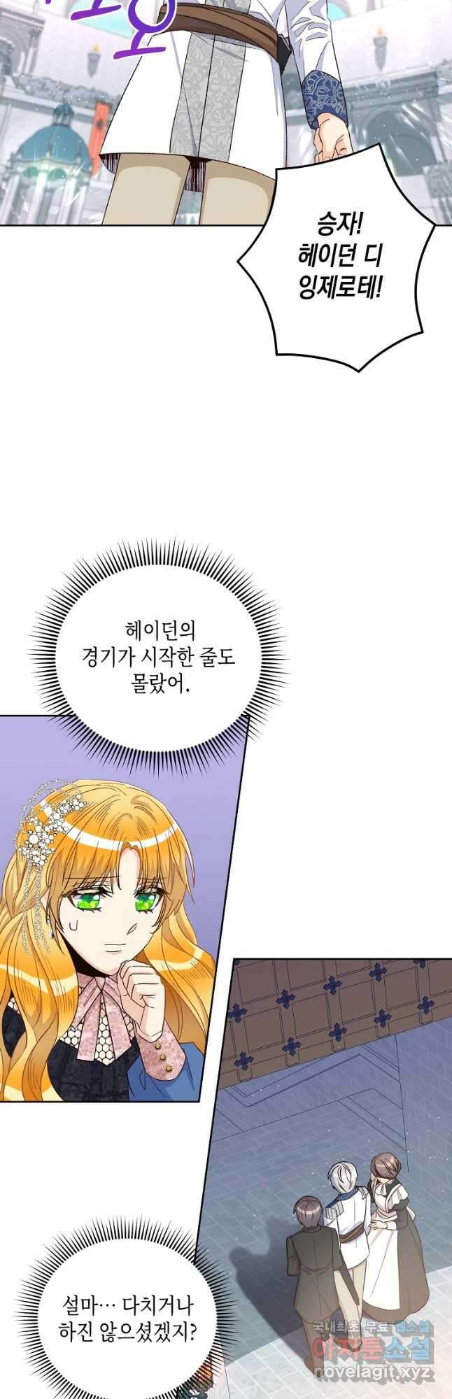 후회의 산미 28화 5