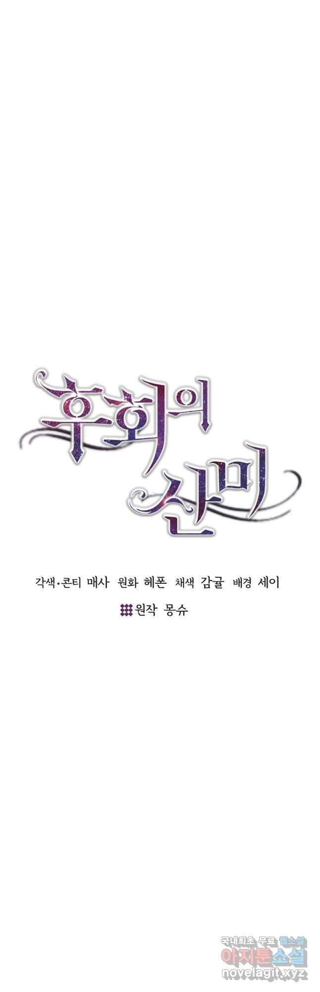후회의 산미 28화 8