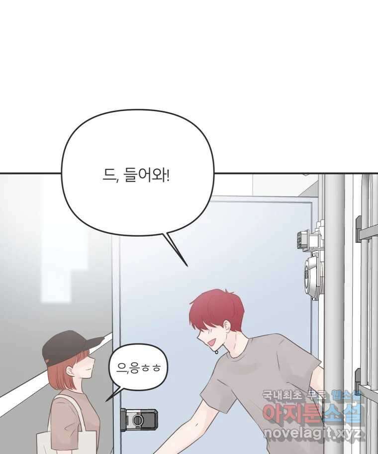 교환 남녀 41화 6