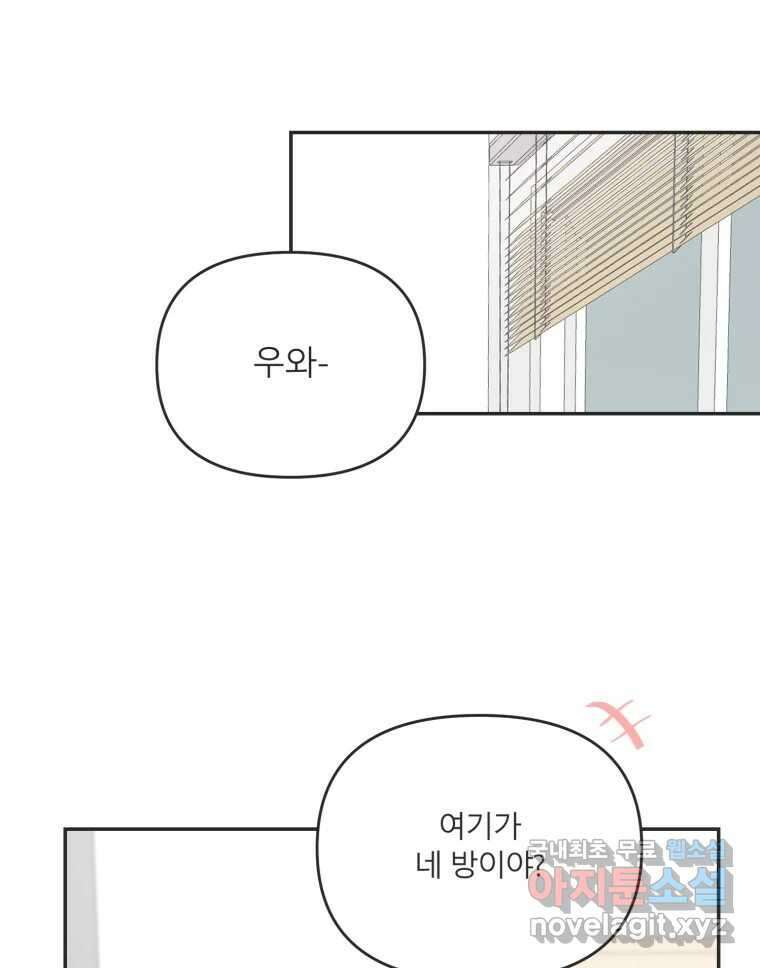 교환 남녀 41화 11