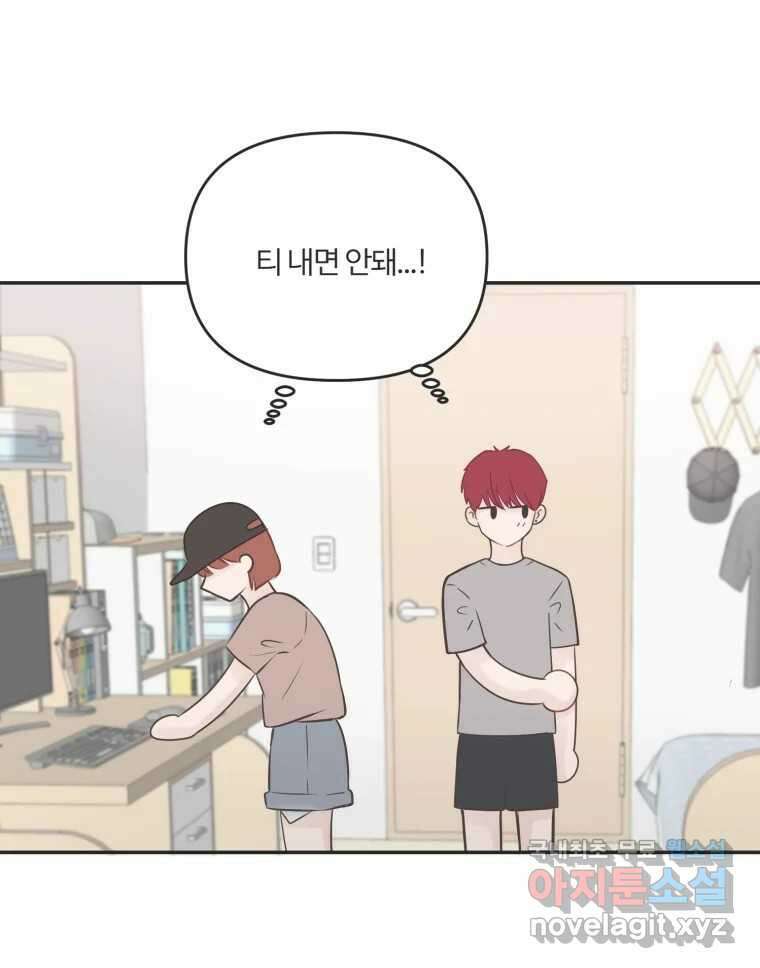 교환 남녀 41화 18