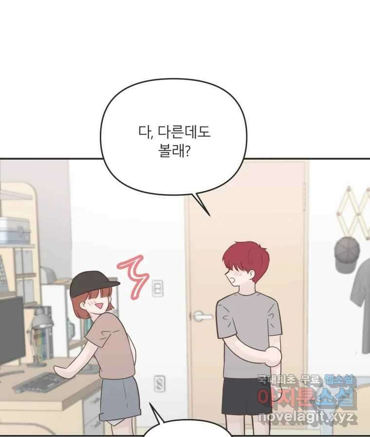 교환 남녀 41화 19