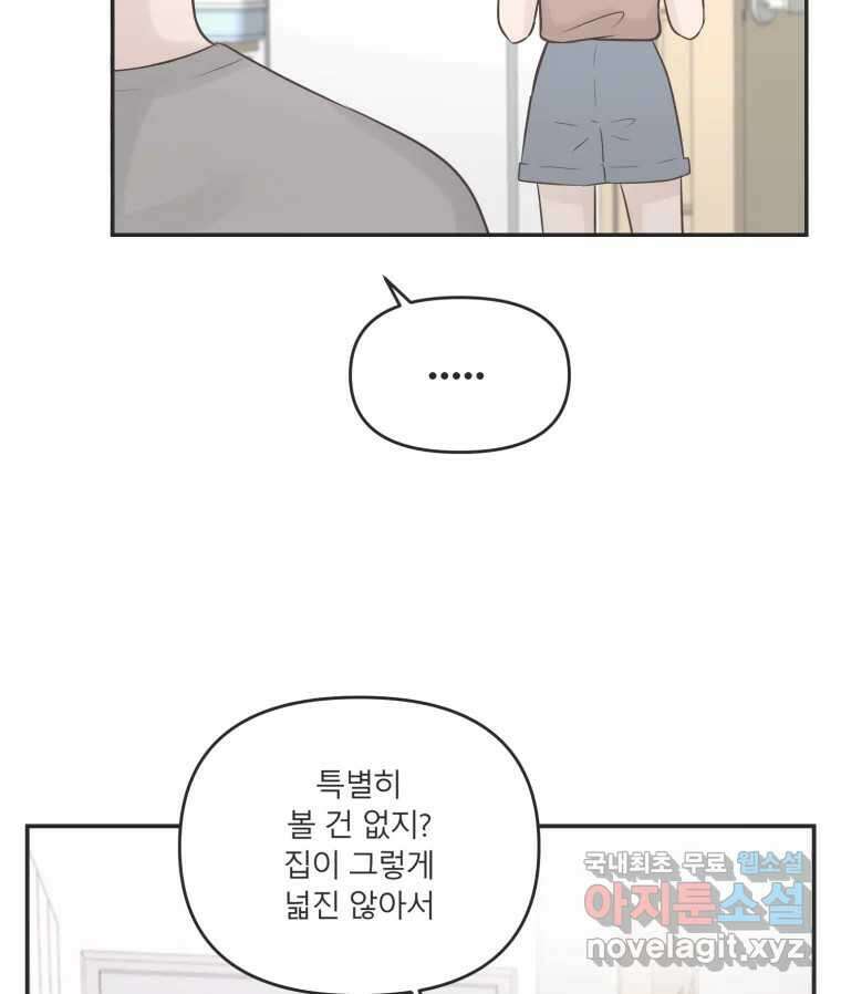 교환 남녀 41화 21