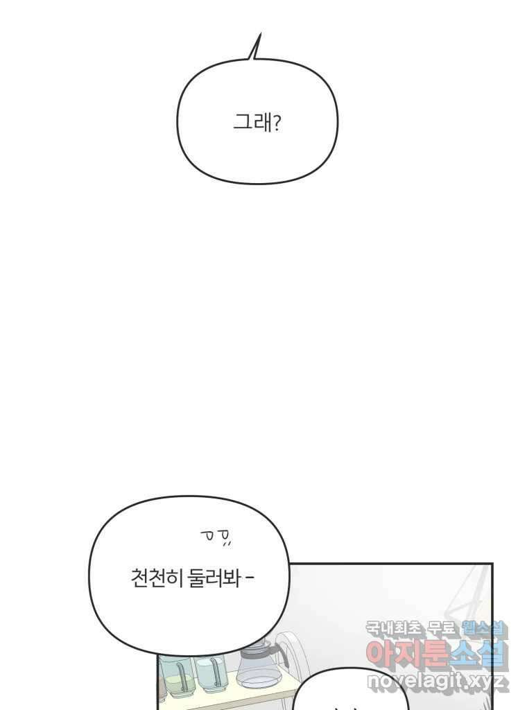 교환 남녀 41화 27