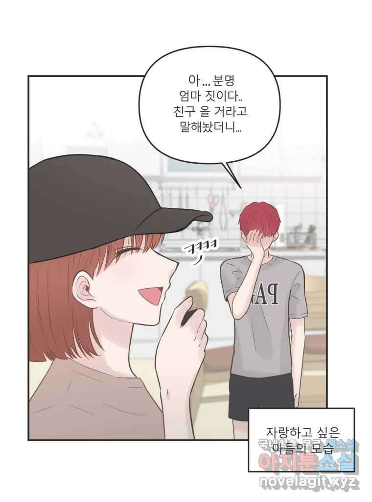 교환 남녀 41화 32