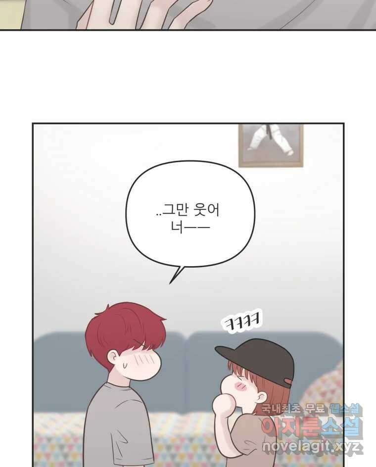 교환 남녀 41화 34