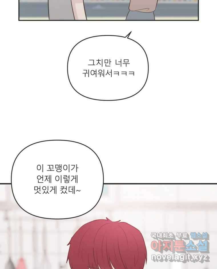 교환 남녀 41화 35