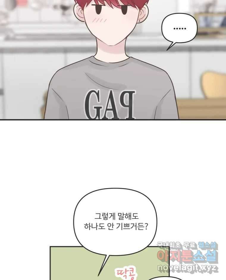교환 남녀 41화 36