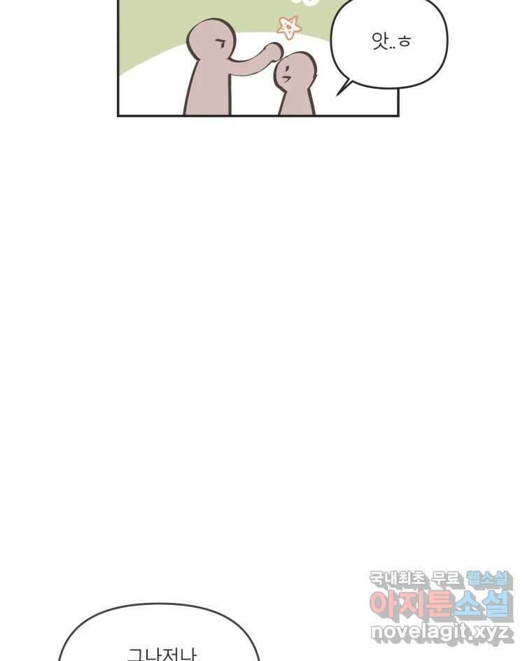 교환 남녀 41화 37