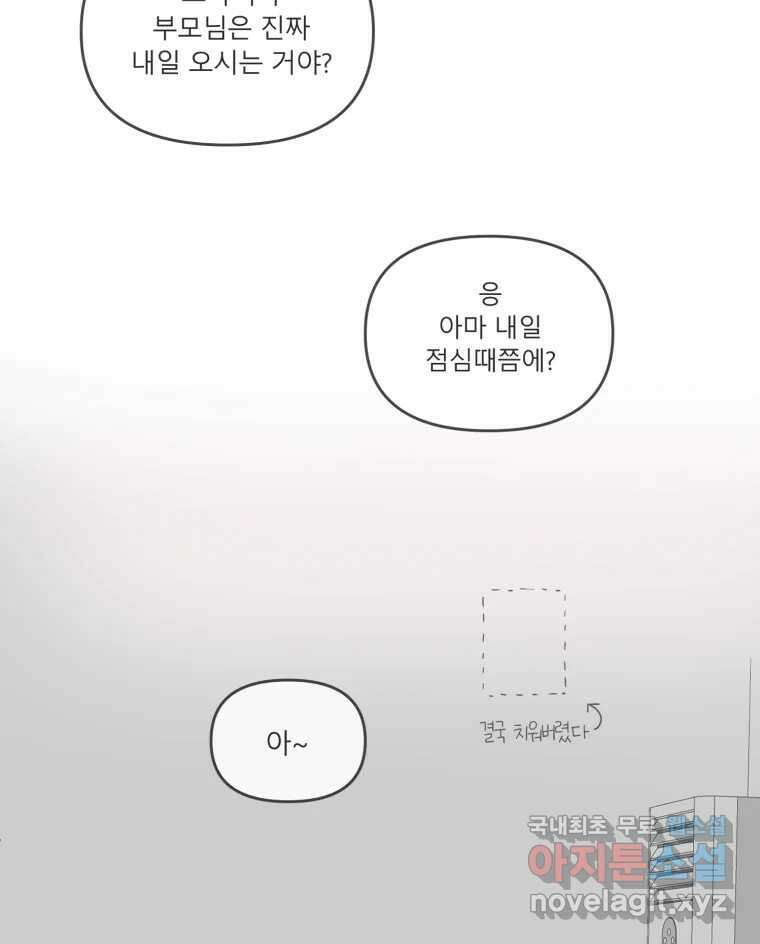 교환 남녀 41화 38