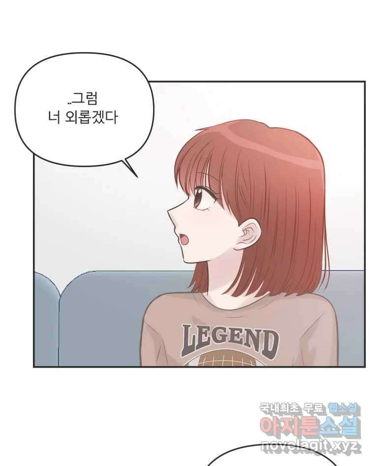 교환 남녀 41화 40
