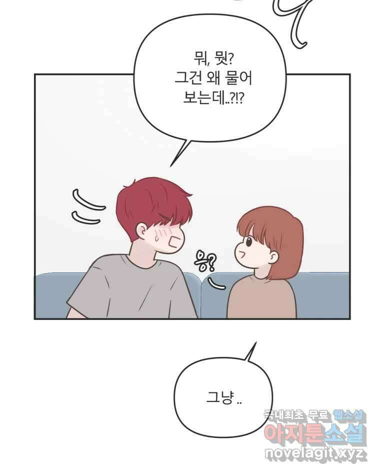 교환 남녀 41화 42