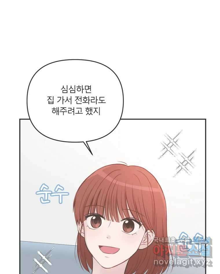교환 남녀 41화 43