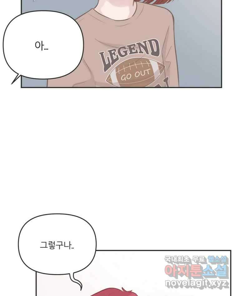 교환 남녀 41화 44
