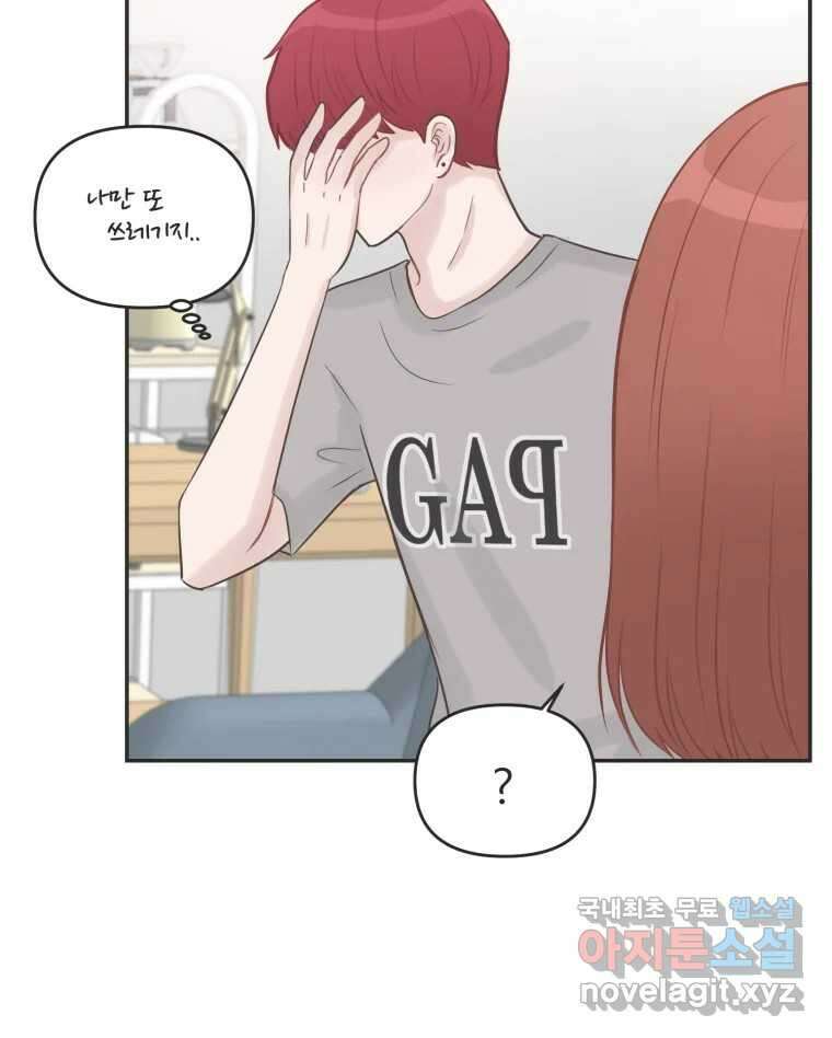 교환 남녀 41화 45