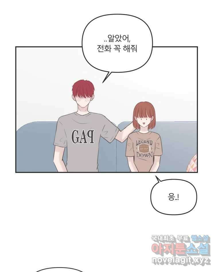 교환 남녀 41화 46