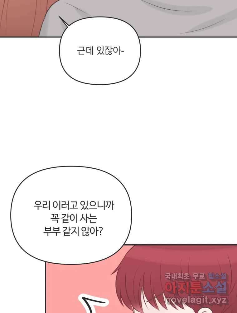 교환 남녀 41화 51