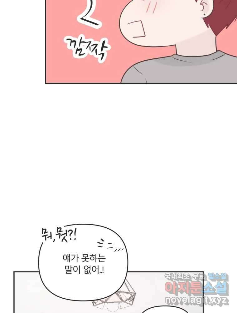교환 남녀 41화 52