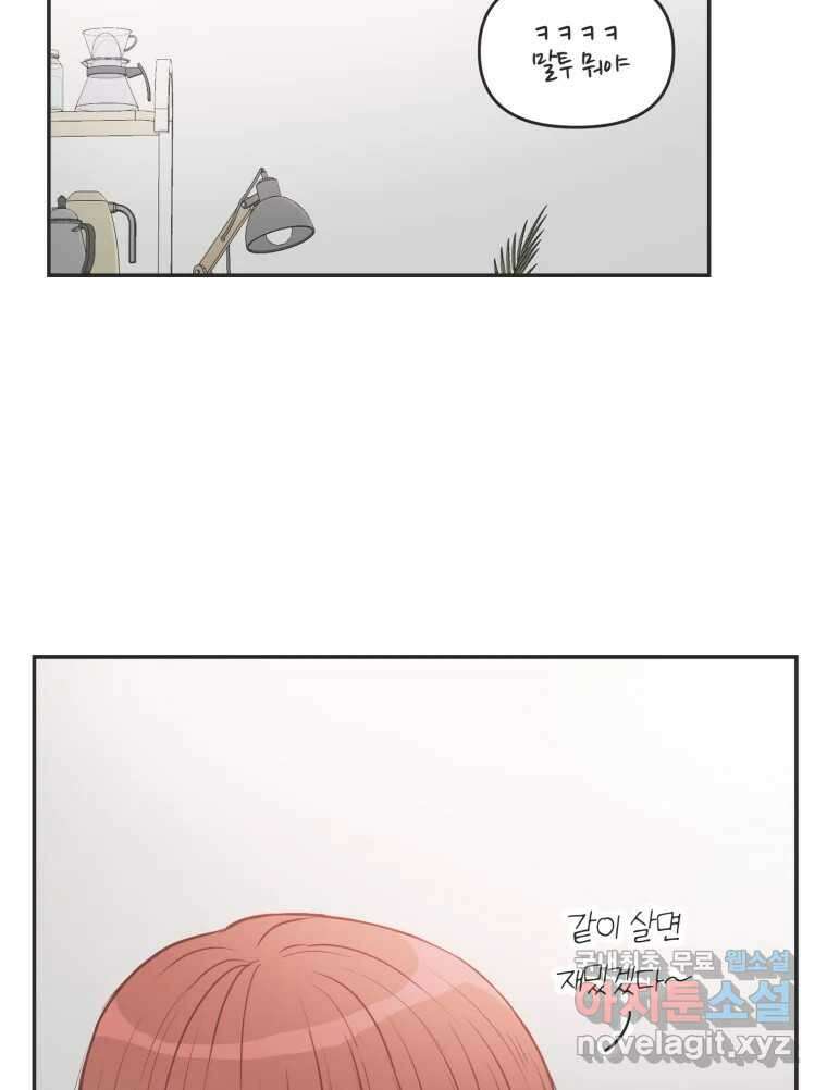 교환 남녀 41화 53