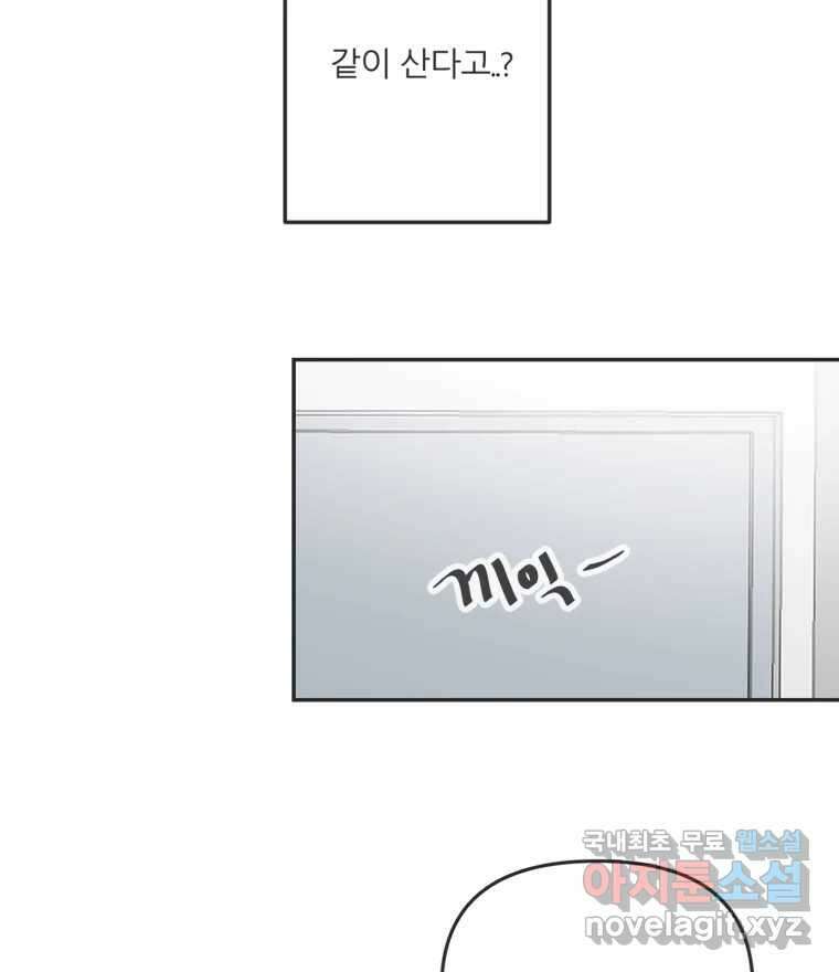 교환 남녀 41화 57