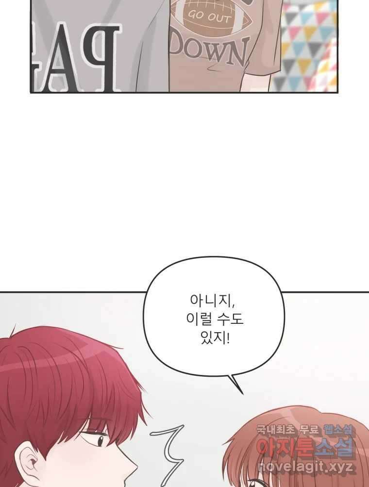 교환 남녀 41화 66
