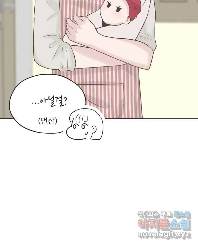교환 남녀 41화 73