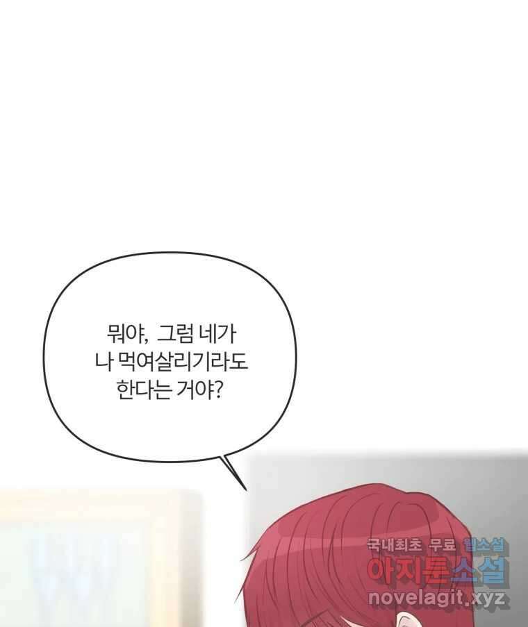 교환 남녀 41화 75