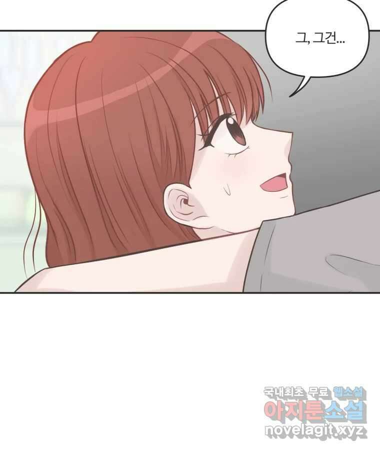 교환 남녀 41화 77