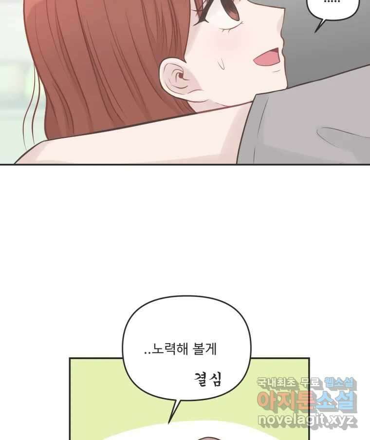 교환 남녀 41화 80