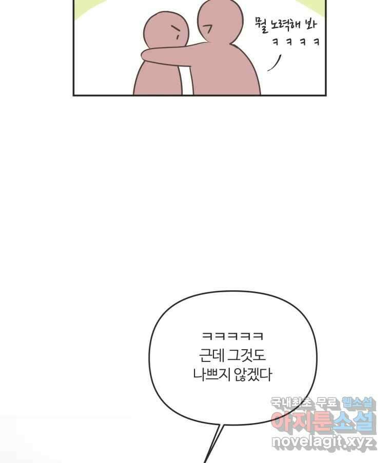 교환 남녀 41화 81