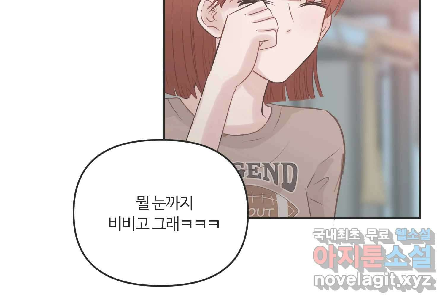 교환 남녀 41화 101