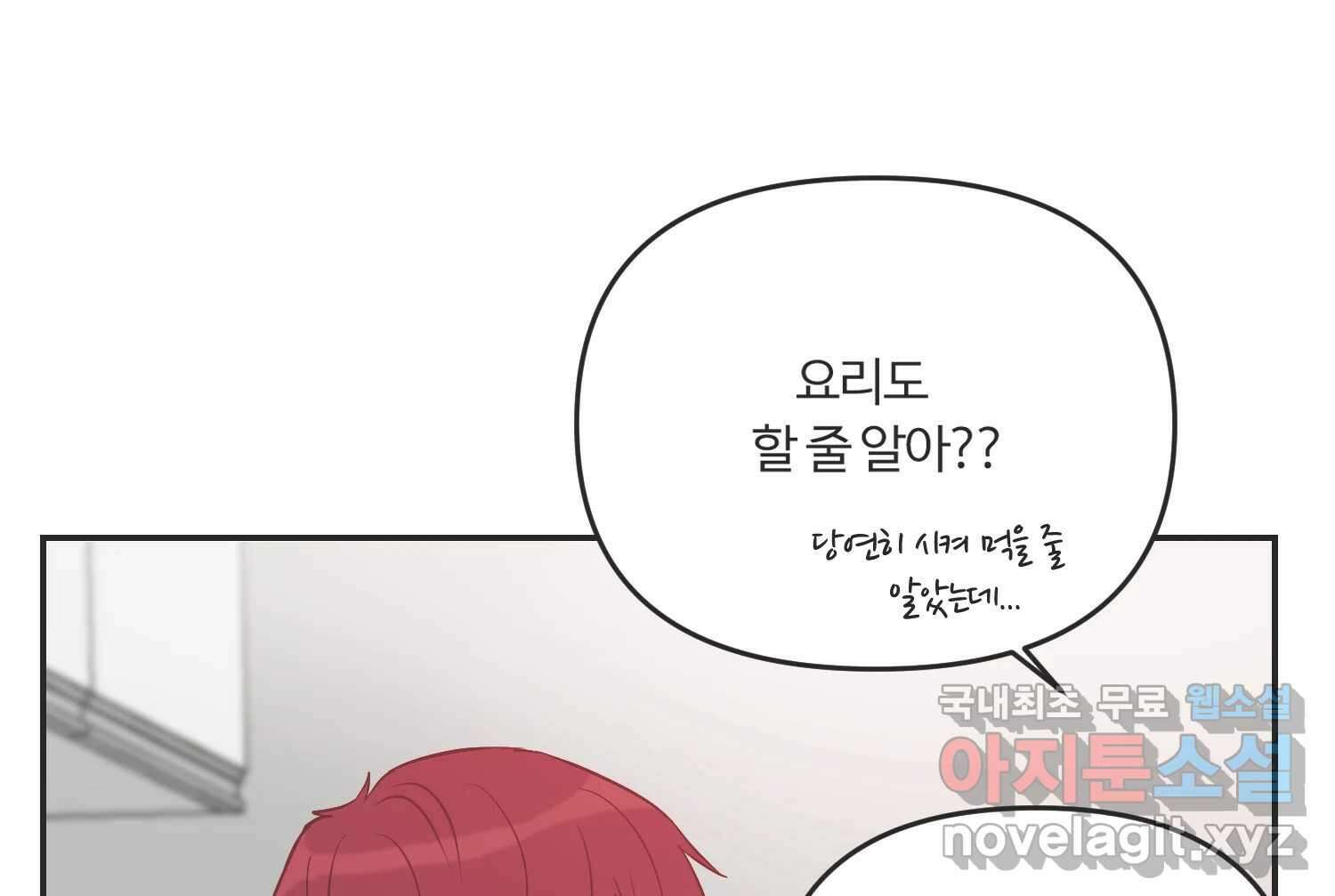 교환 남녀 41화 102