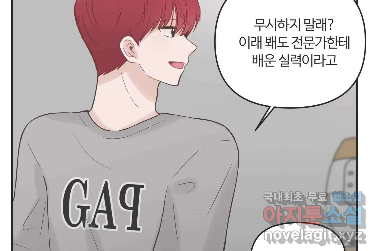 교환 남녀 41화 103
