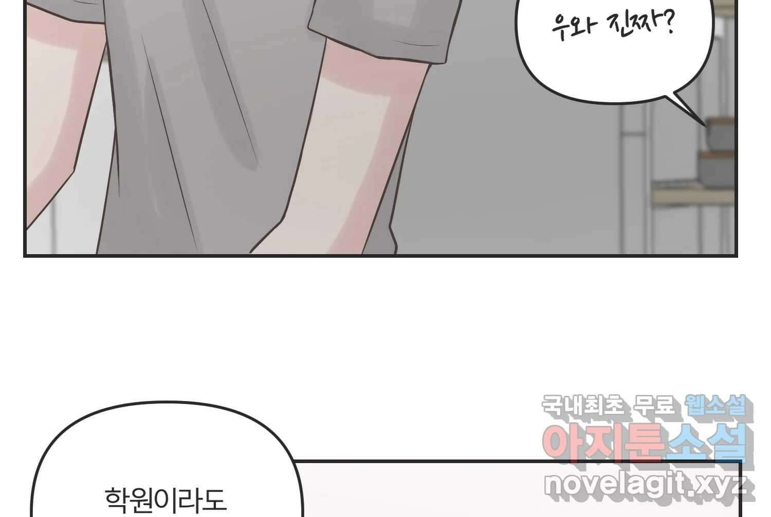 교환 남녀 41화 104
