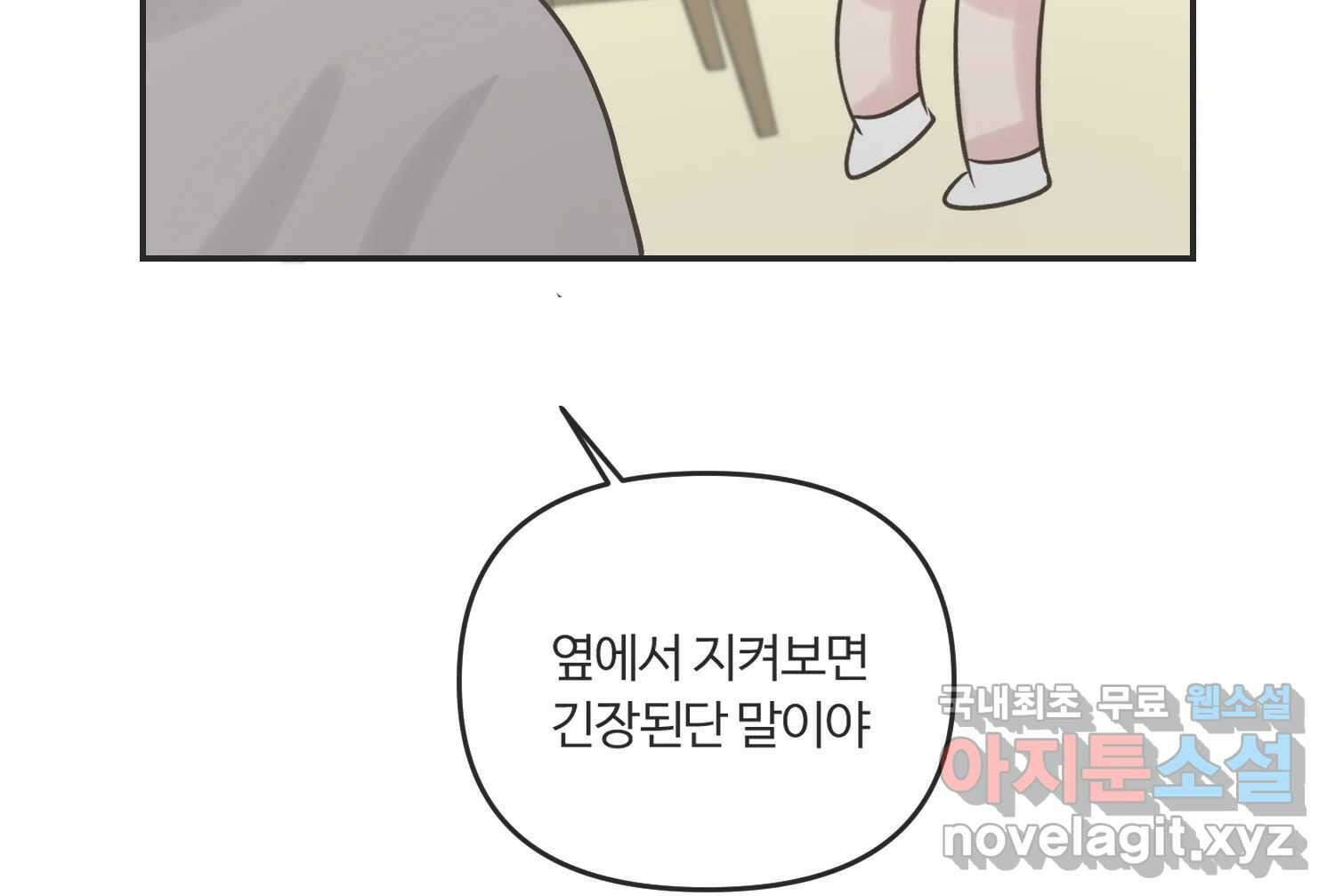 교환 남녀 41화 112