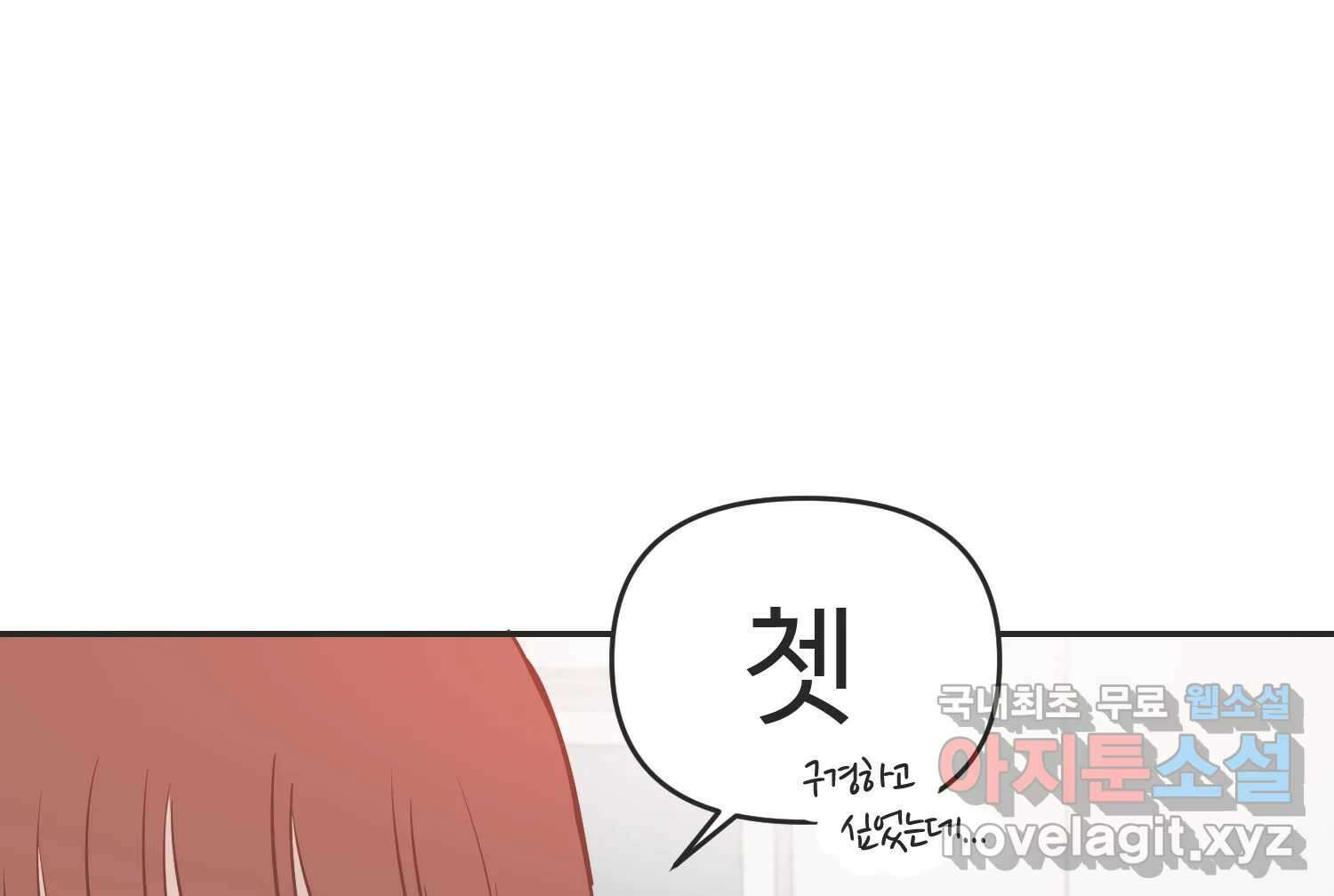 교환 남녀 41화 113