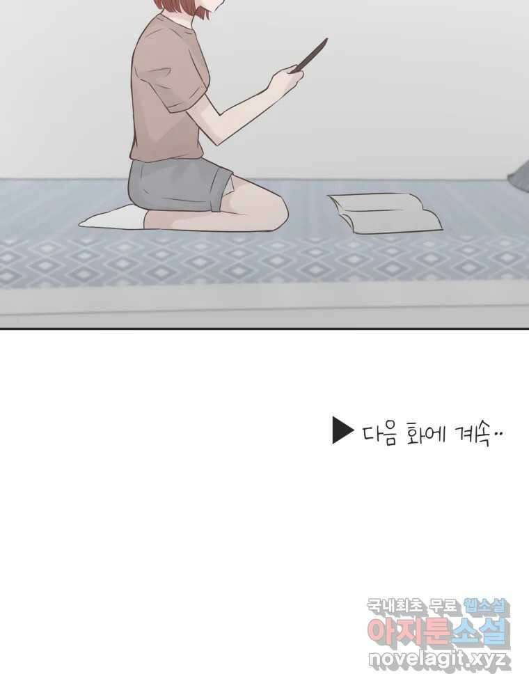 교환 남녀 41화 137