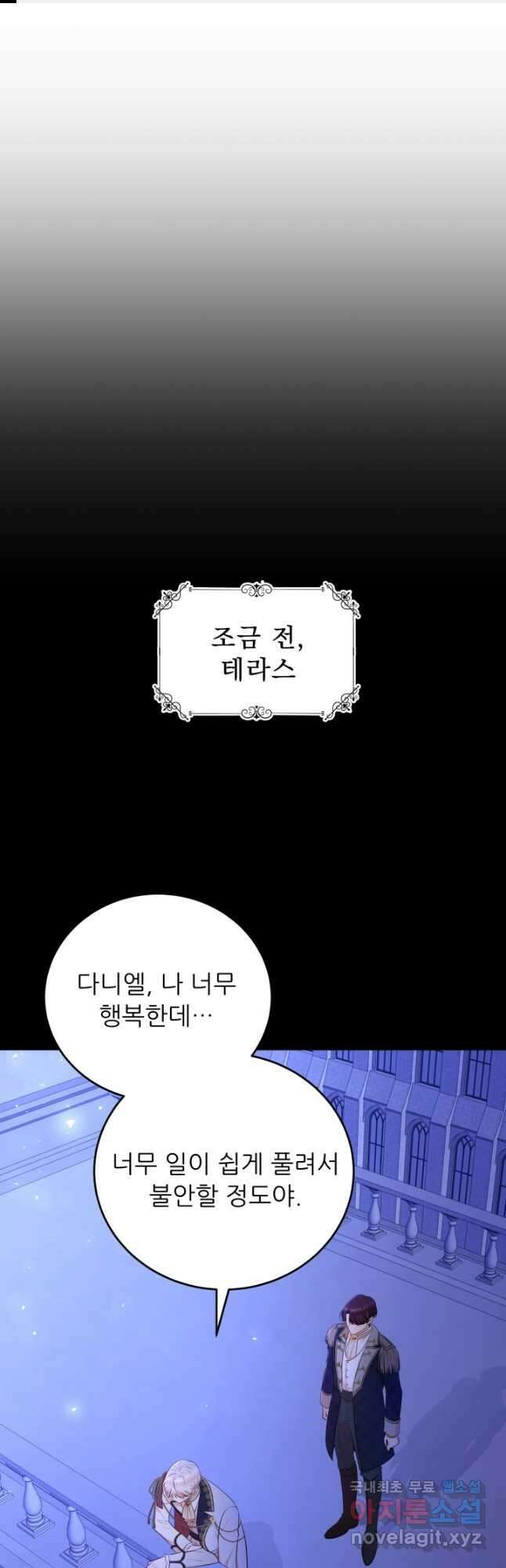악역도 귀찮아서 63화 1