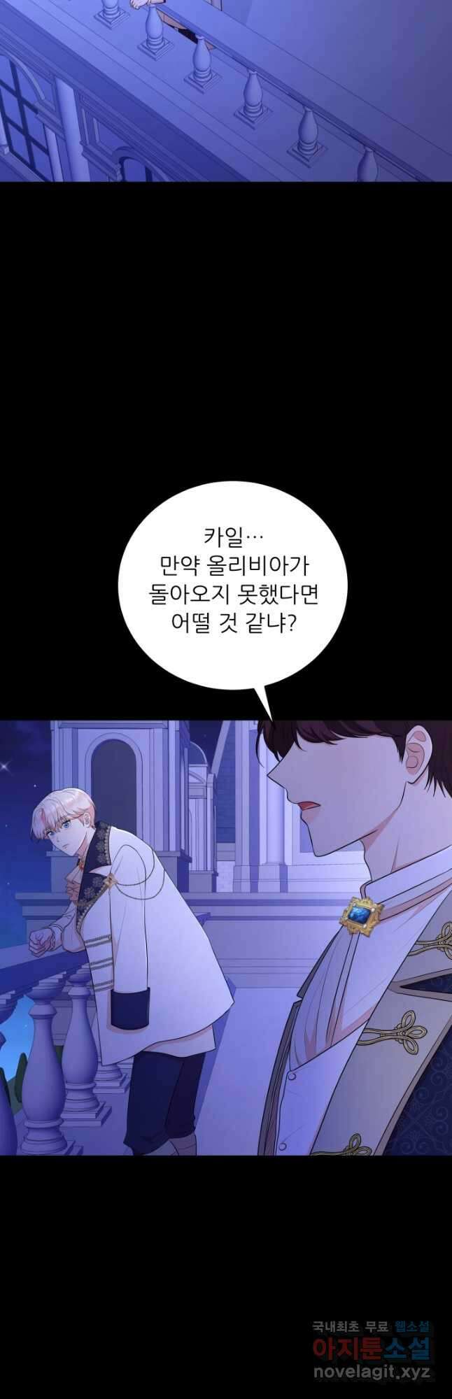 악역도 귀찮아서 63화 2