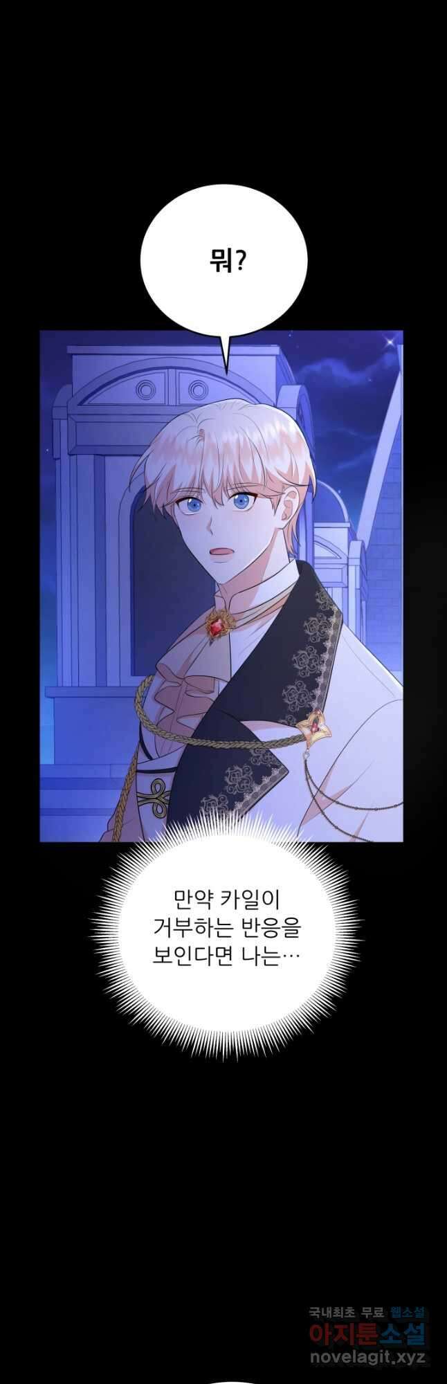 악역도 귀찮아서 63화 3