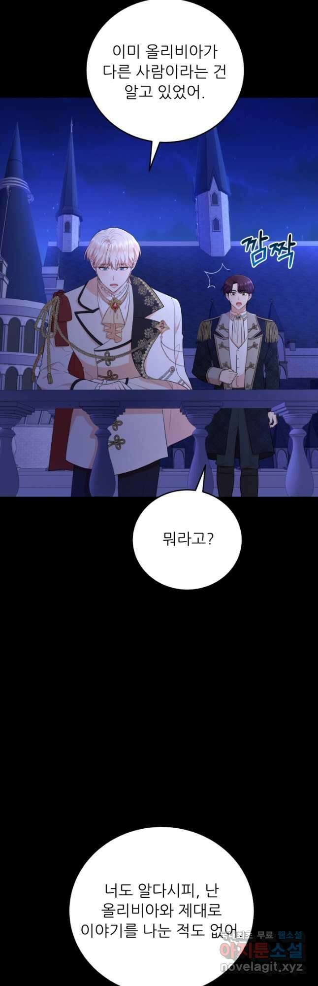 악역도 귀찮아서 63화 4