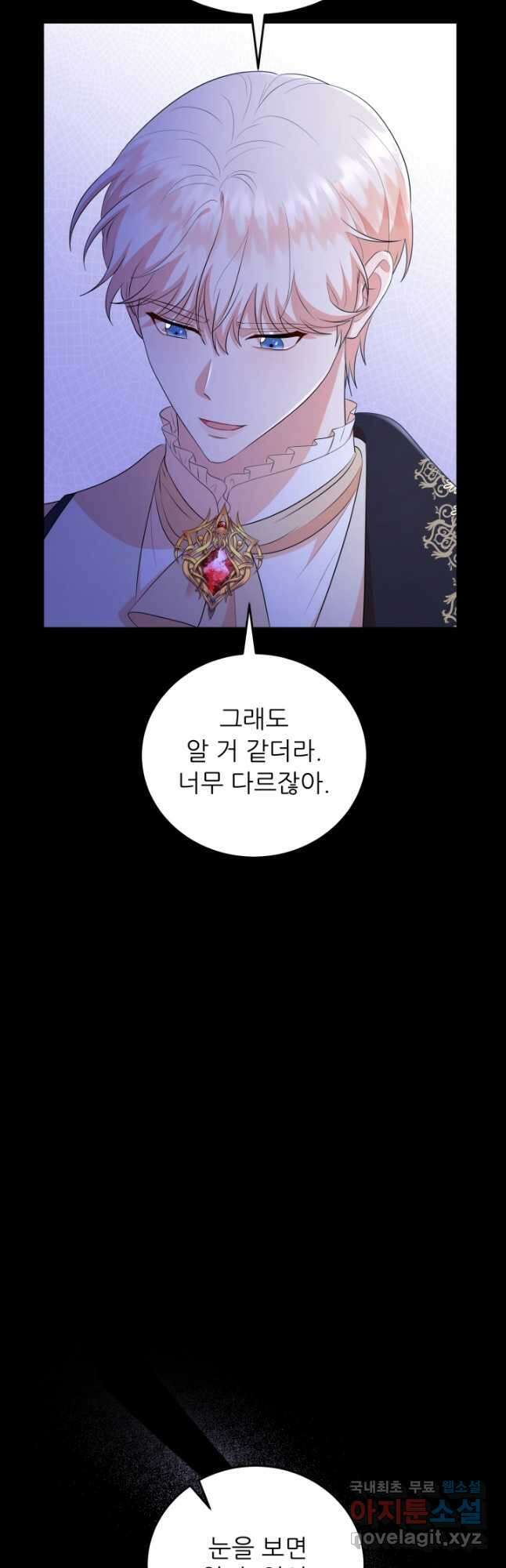 악역도 귀찮아서 63화 5