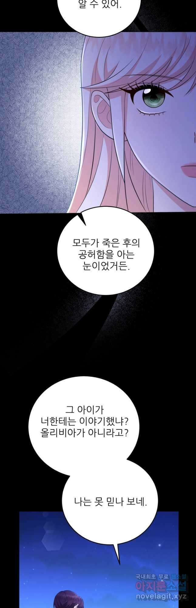 악역도 귀찮아서 63화 6