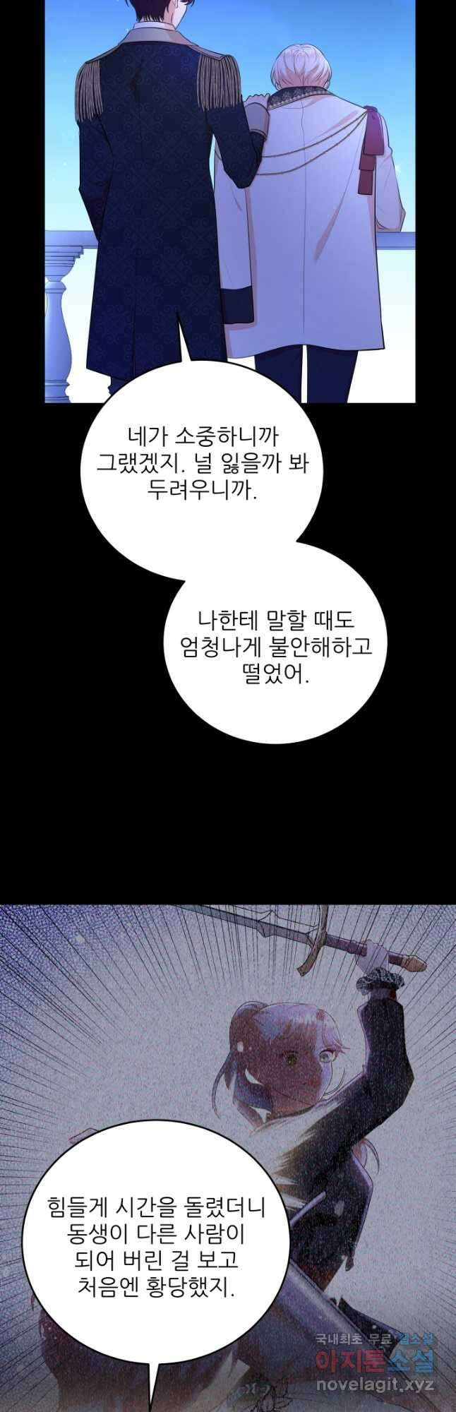 악역도 귀찮아서 63화 7